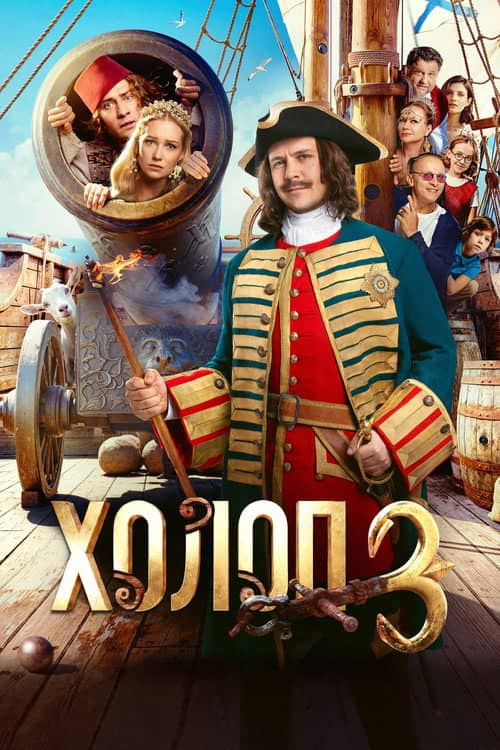 Son of a Rich 3 izle