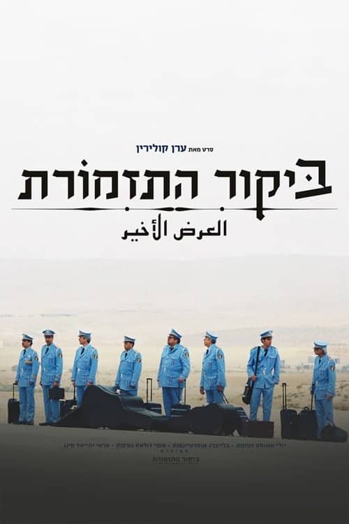 Bandonun Ziyareti izle