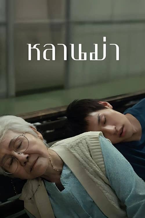 Büyükannem Ölmeden Nasıl Zengin Olurum izle