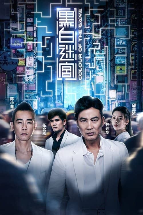 Colour of the Game izle