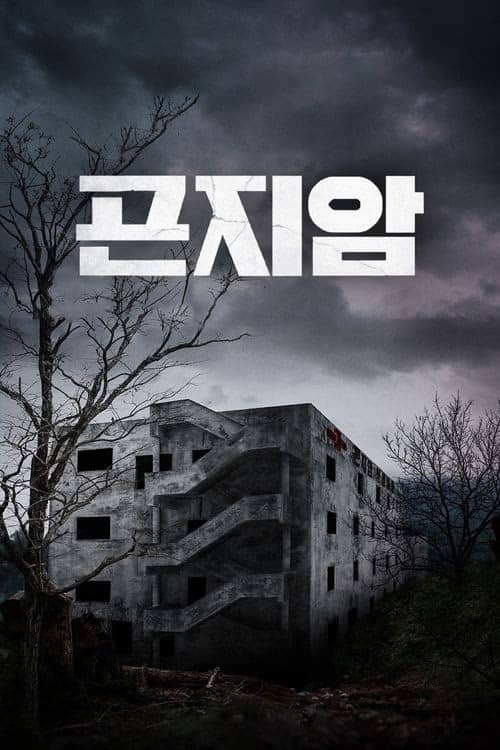 Gonjiam Perili İltica izle
