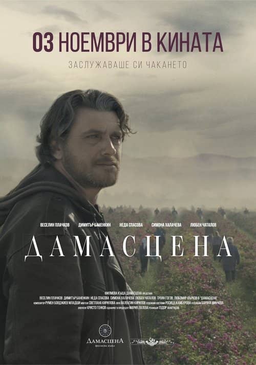 Güller Ülkesi: Damascena izle