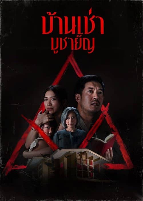 Kiralık Ev izle