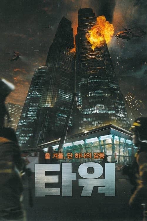Kule izle