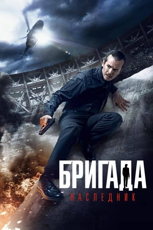 Legatee izle