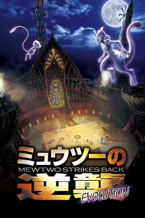 Pokémon: Mewtwo İntikam Peşinde - Evrim izle