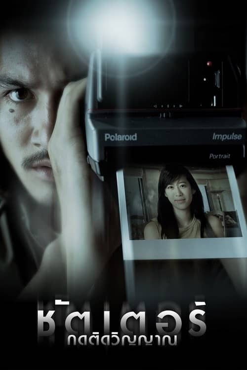 Resimdeki Hayalet izle