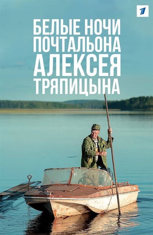 The Postman's White Nights izle
