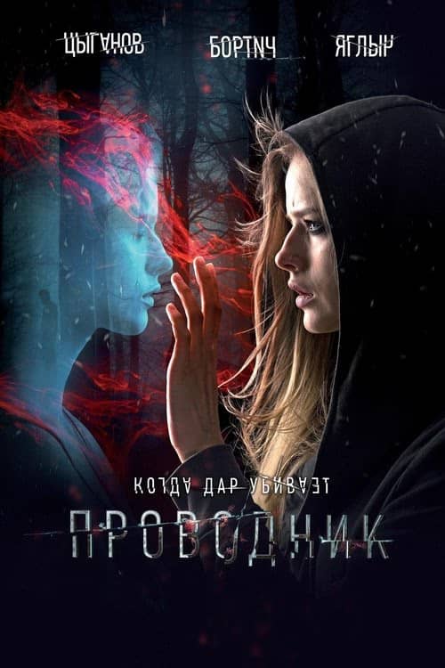 The Soul Conductor izle