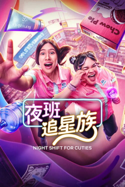 Night Shift for Cuties 1. Sezon Posteri