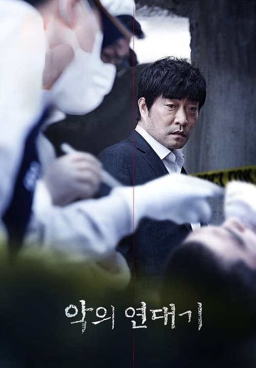 The Chronicles of Evil izle